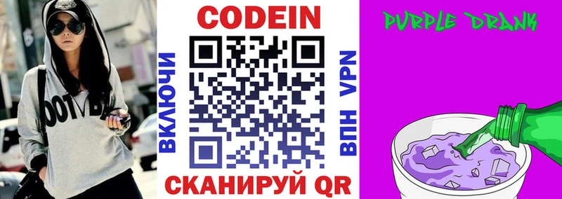 Кодеиновый сироп Lean Purple Drank  Нижний Ломов 
